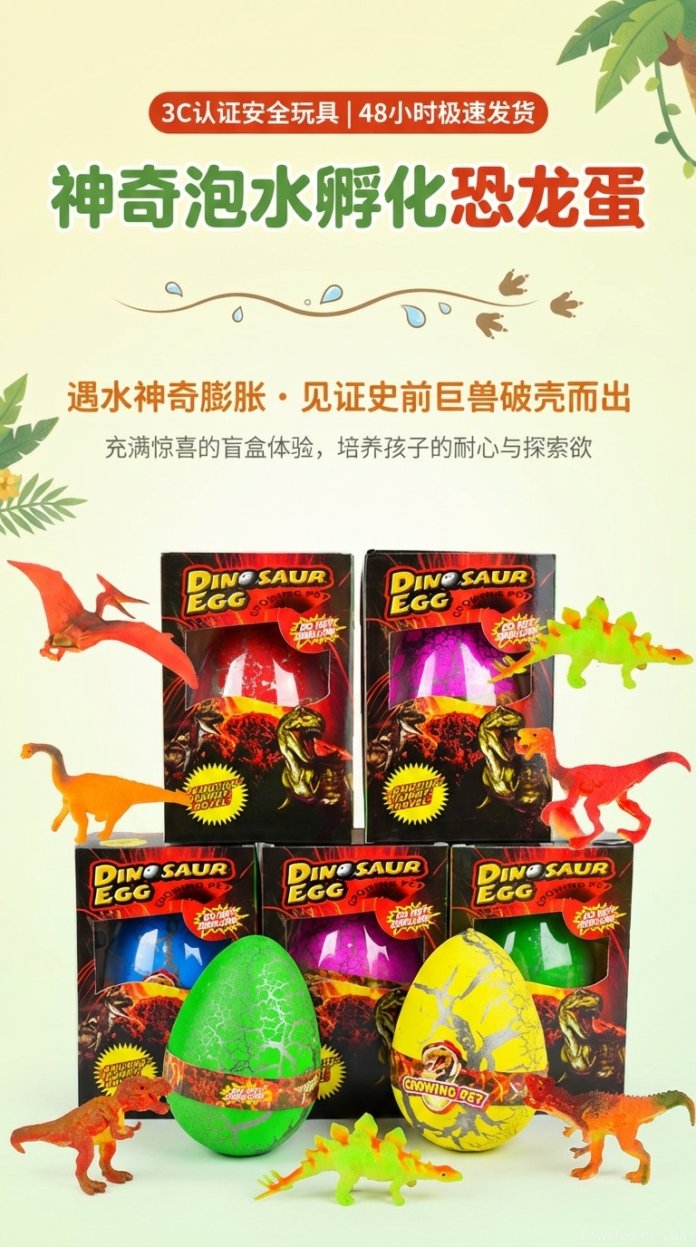 严选跨境大号彩色恐龙蛋膨胀玩具泡水变大孵化蛋地摊益智玩具详情1