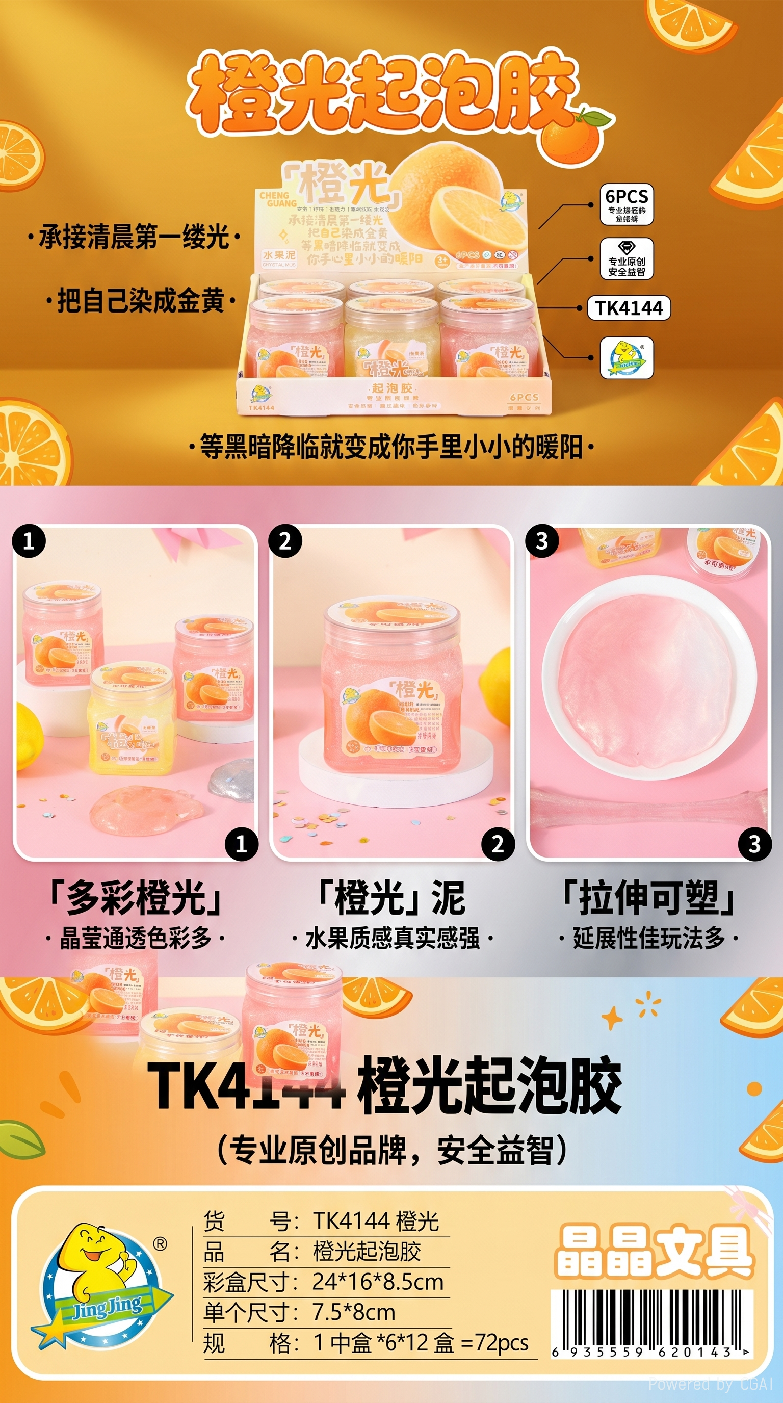 橙光起泡胶特种胶 200g 按压式起泡设计 儿童安全无毒详情1