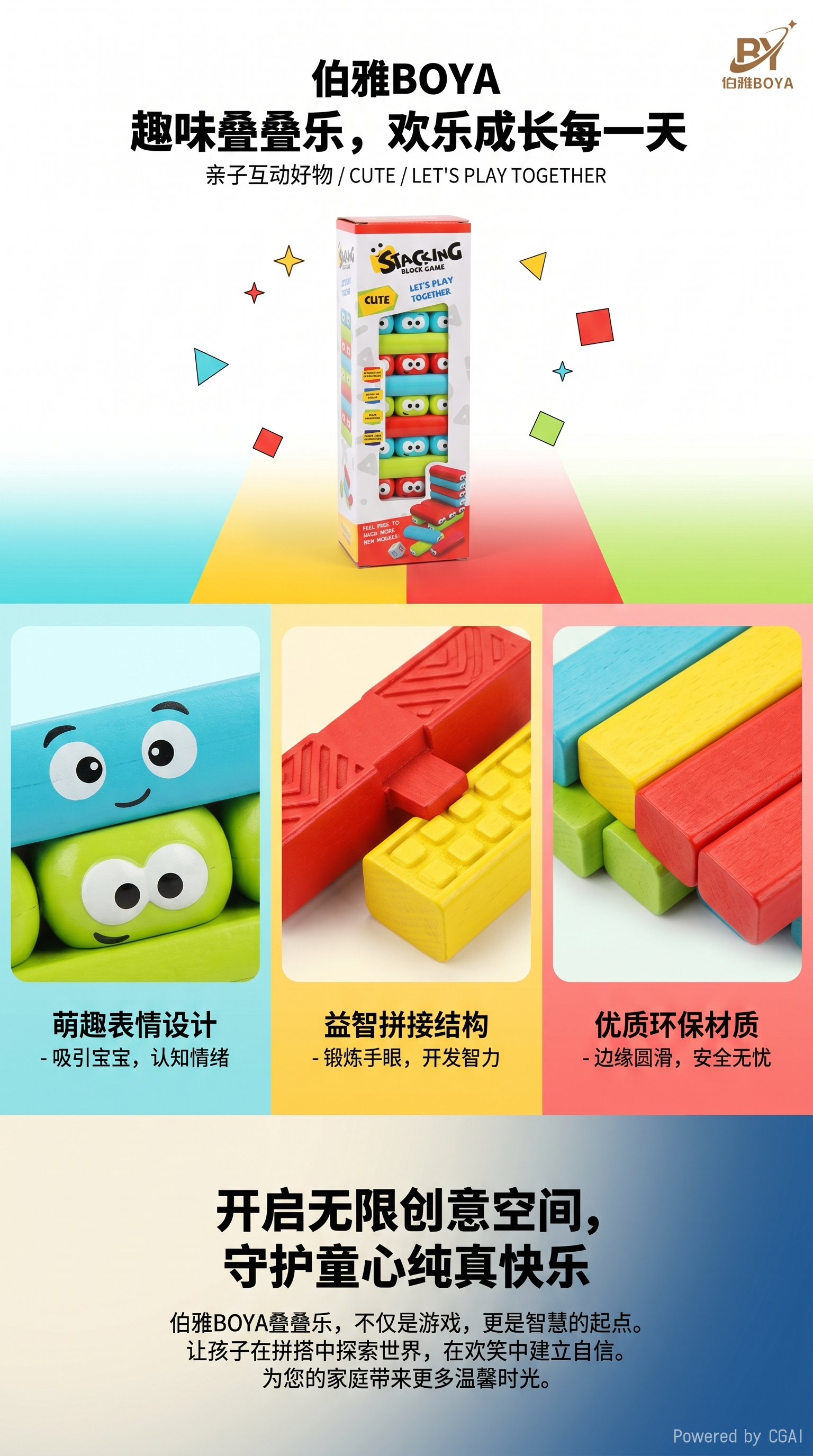 浮雕叠叠乐卡通叠叠圈玩具套装 儿童叠叠杯积木游戏盒贴纸详情1