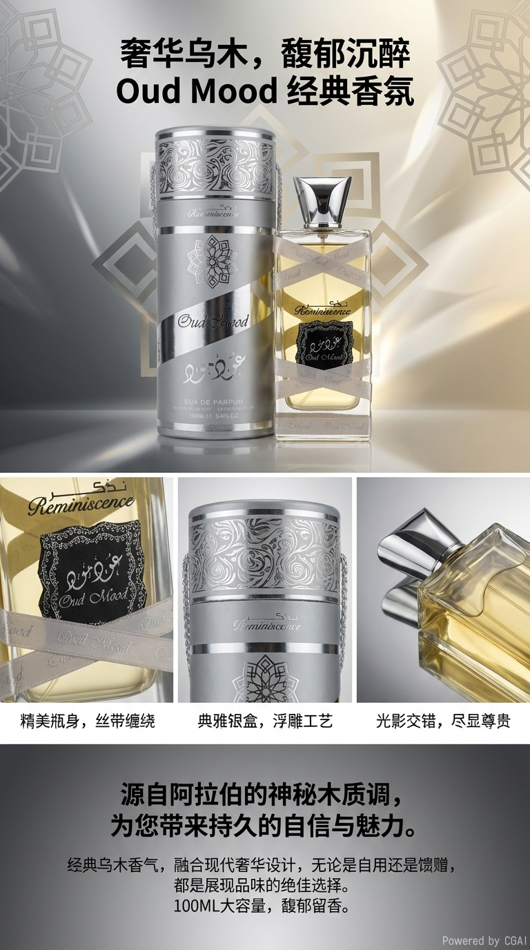 女士香水Reminiscence Oud Mood香水瓶及包装盒35ml试管香水小样中东香水x香水小样详情1