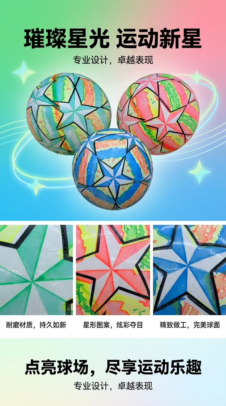 彩色图案足球条颗粒足球球⚽️足球篮球详情1