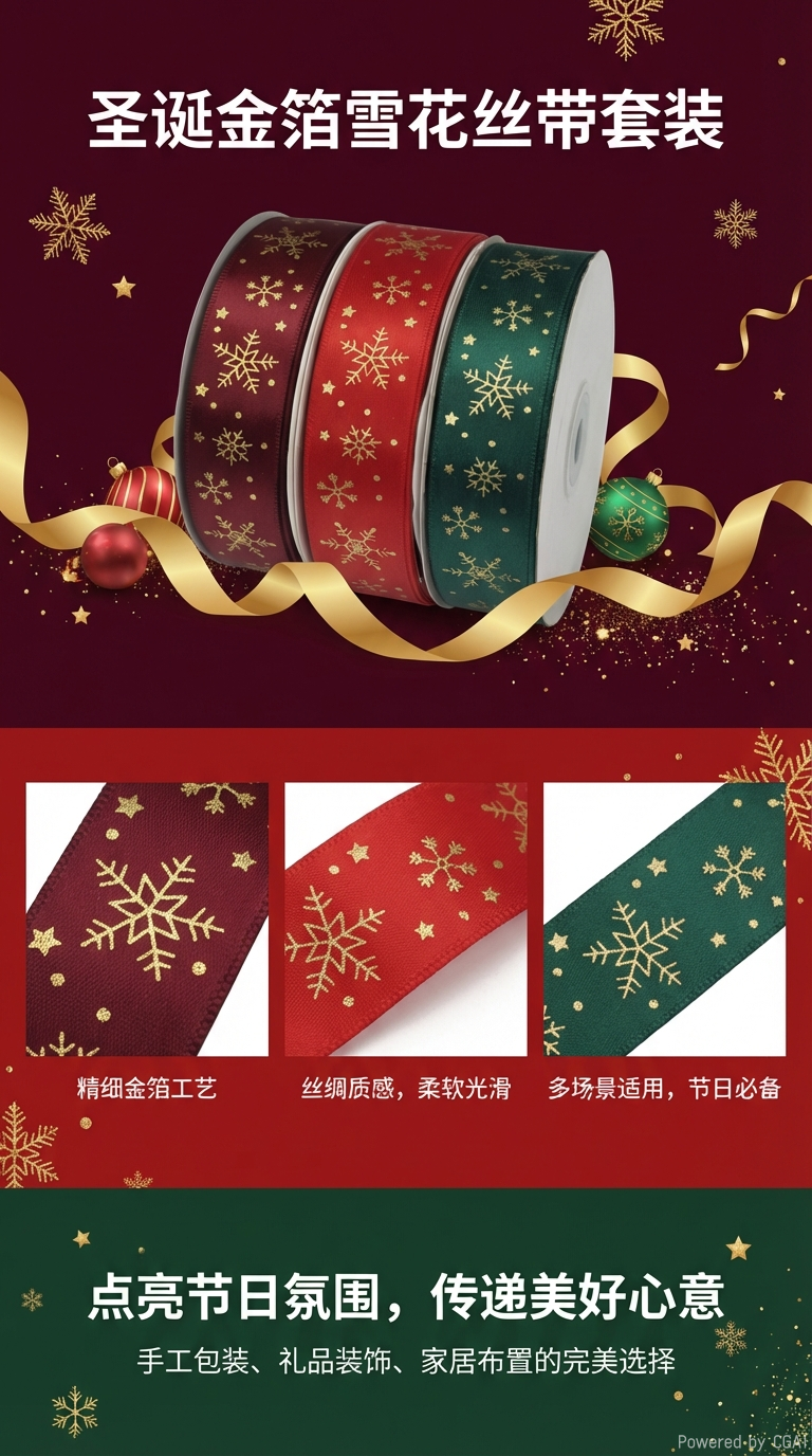 节日装饰丝带绶带红金双面丝带家用布置喜庆装饰品8分涤纶圣诞款50码详情1