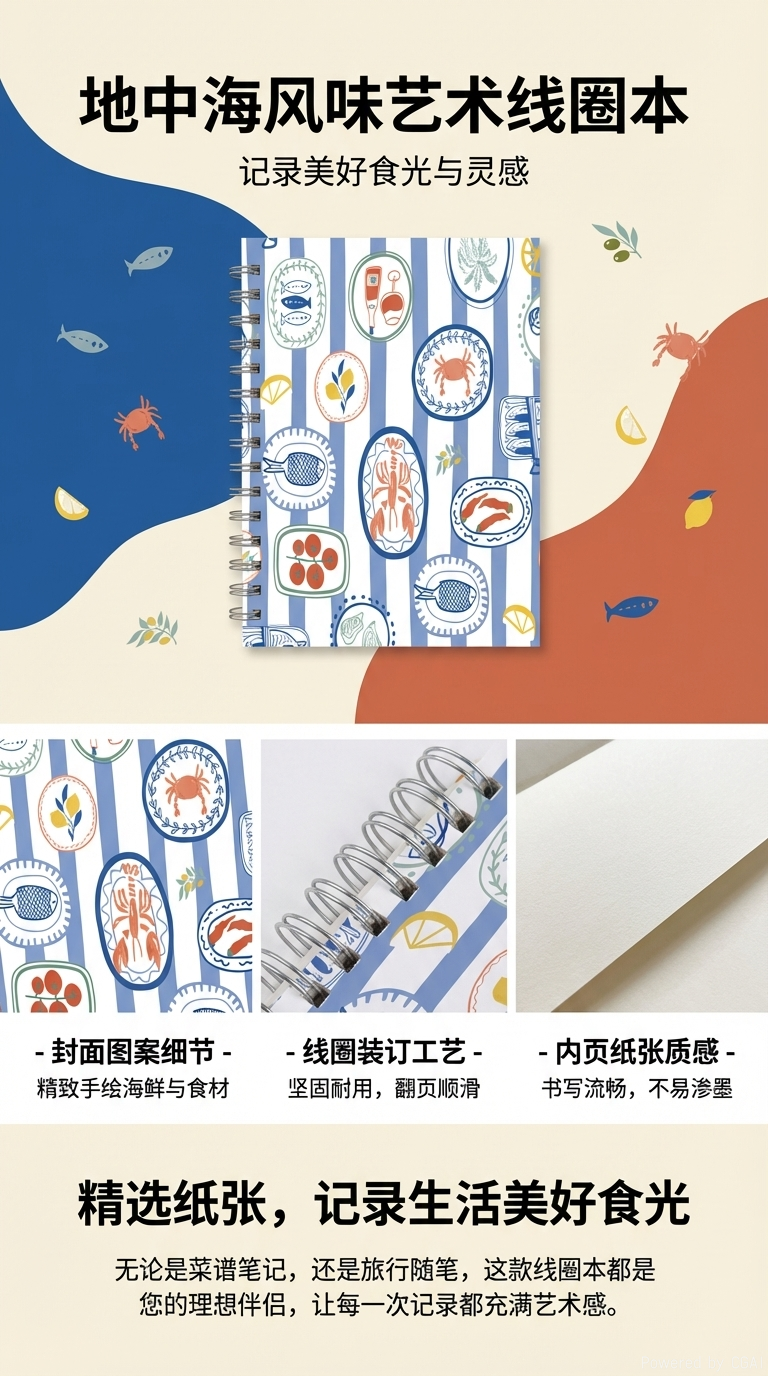 东湖纸品 A5 清新蓝白条纹海鲜插画线圈本  可爱鱼蟹龙虾插画记事本 创意美食手账本 学生便携笔记本详情1