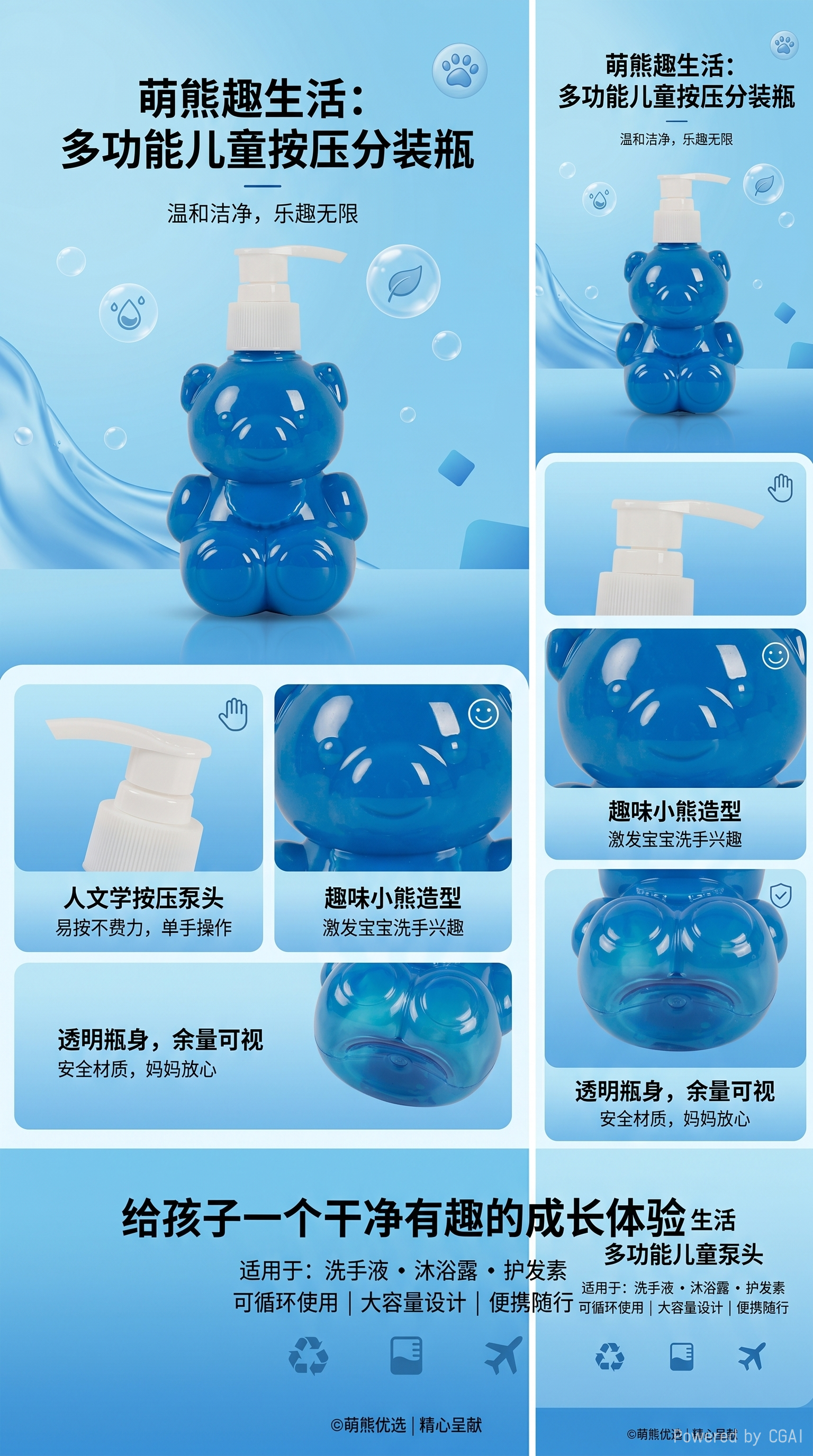 卡通分瓶装 立体按压式沐浴瓶 洗发水洗手液洗洁精收纳瓶112201939详情1