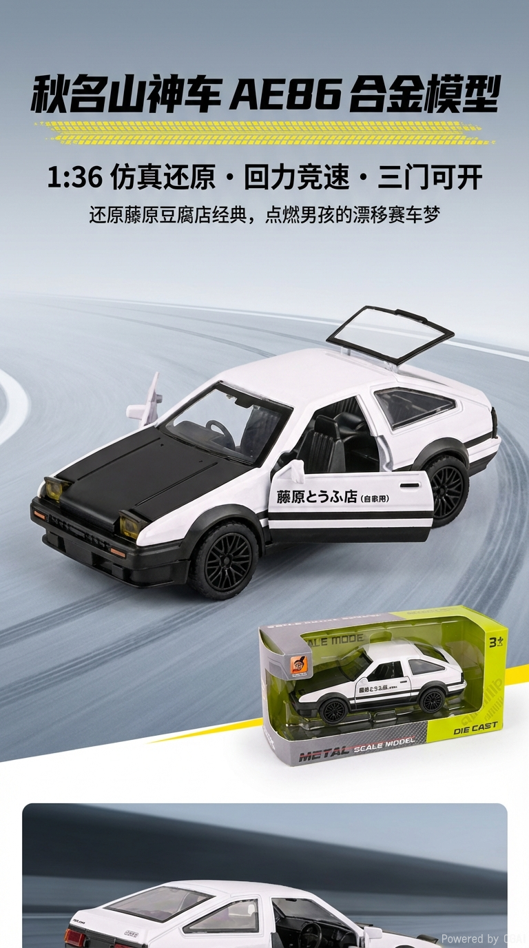 藤原豆腐店涂装白黑色合金AE86玩具车模型1:36比例可开门声光功能儿童玩具车老爷车详情1