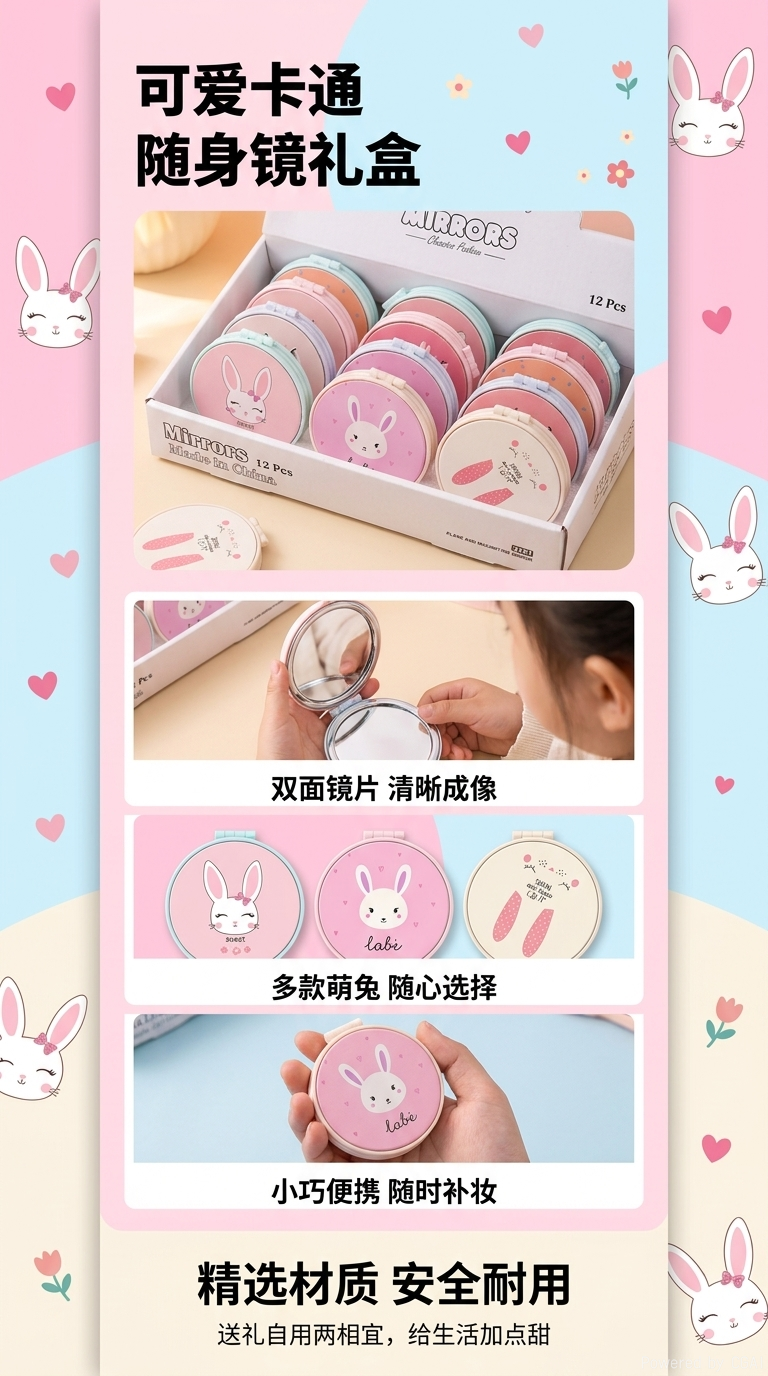卡通兔子圆形折叠化妆镜便携镜子防眩光防碎详情1