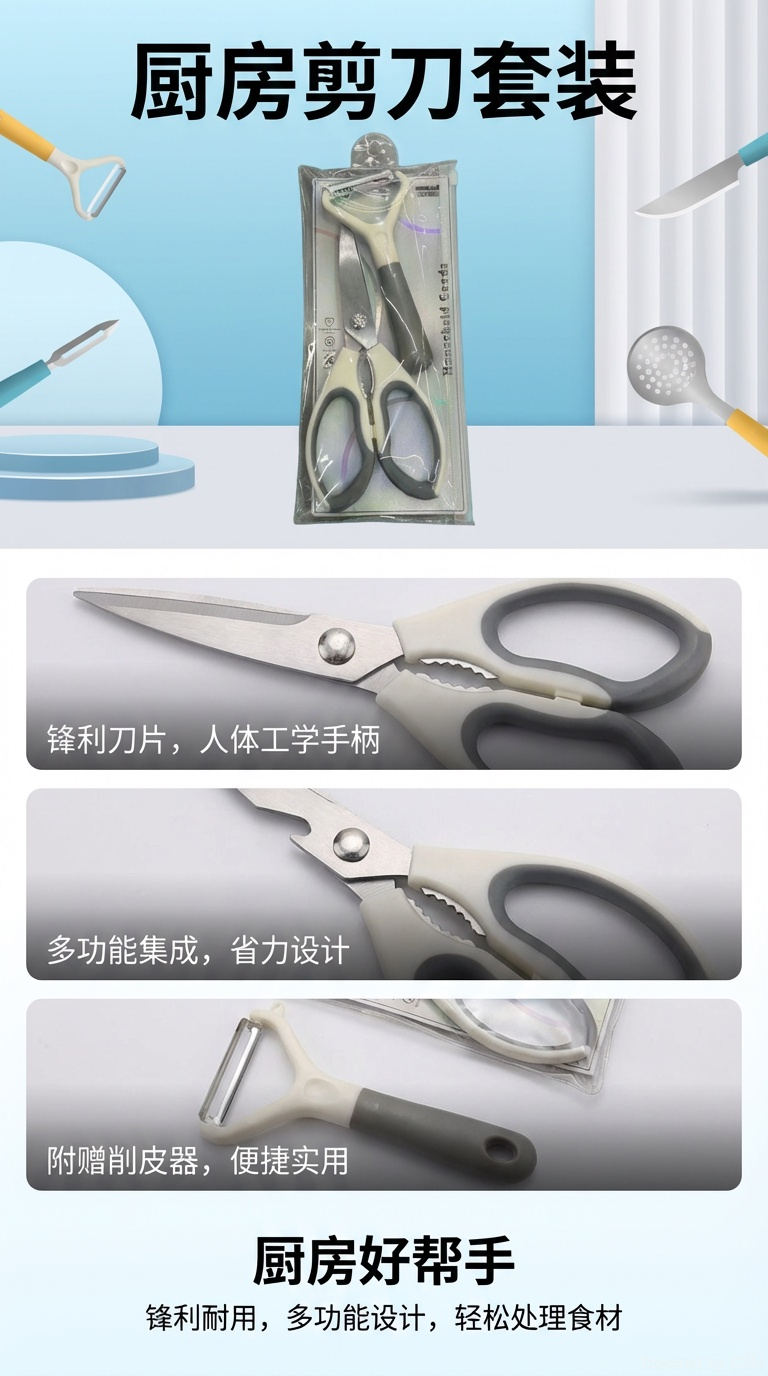 剪刀削皮刀套装产品不锈钢家用厨房剪刀鸡骨剪烤肉强力剪烧烤多功能食品剪子详情1