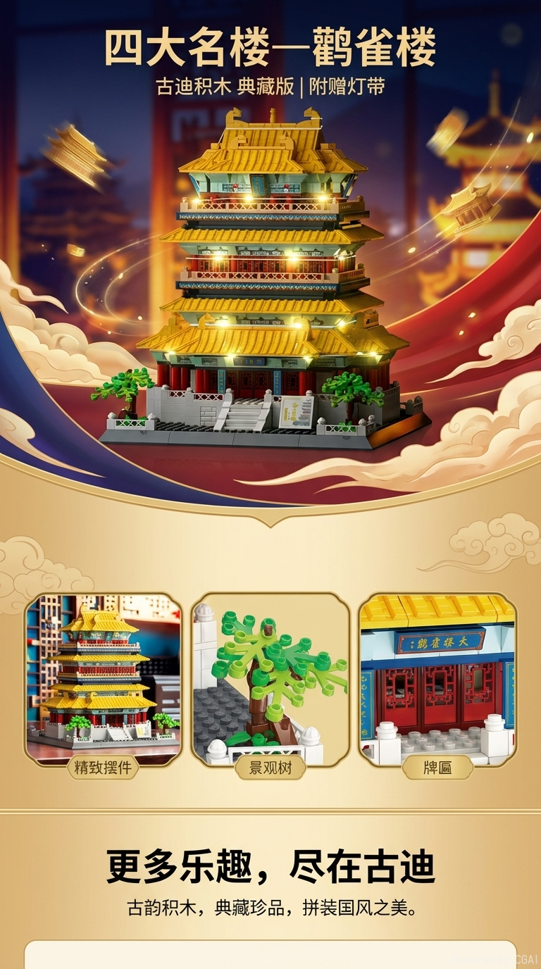 The Xinle Xin51104 Crane Tower building block model of the Four Famous Towers Series comes with a light strip, exquisite decorative items, and a landscape tree plaque pic 1