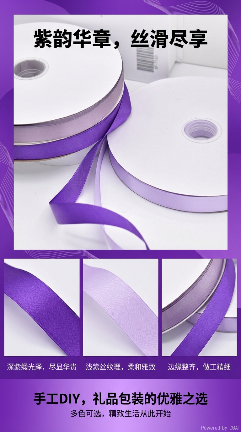 Purple ribbon, ribbon roll, decorative items, handcrafted materials, gift packaging, accessories, DIY ornaments pic 1