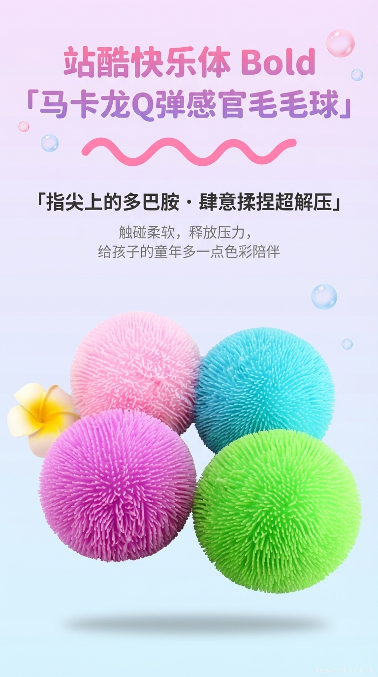 小孩挤压玩具100g马卡龙四色毛毛球爆品工厂直销详情1