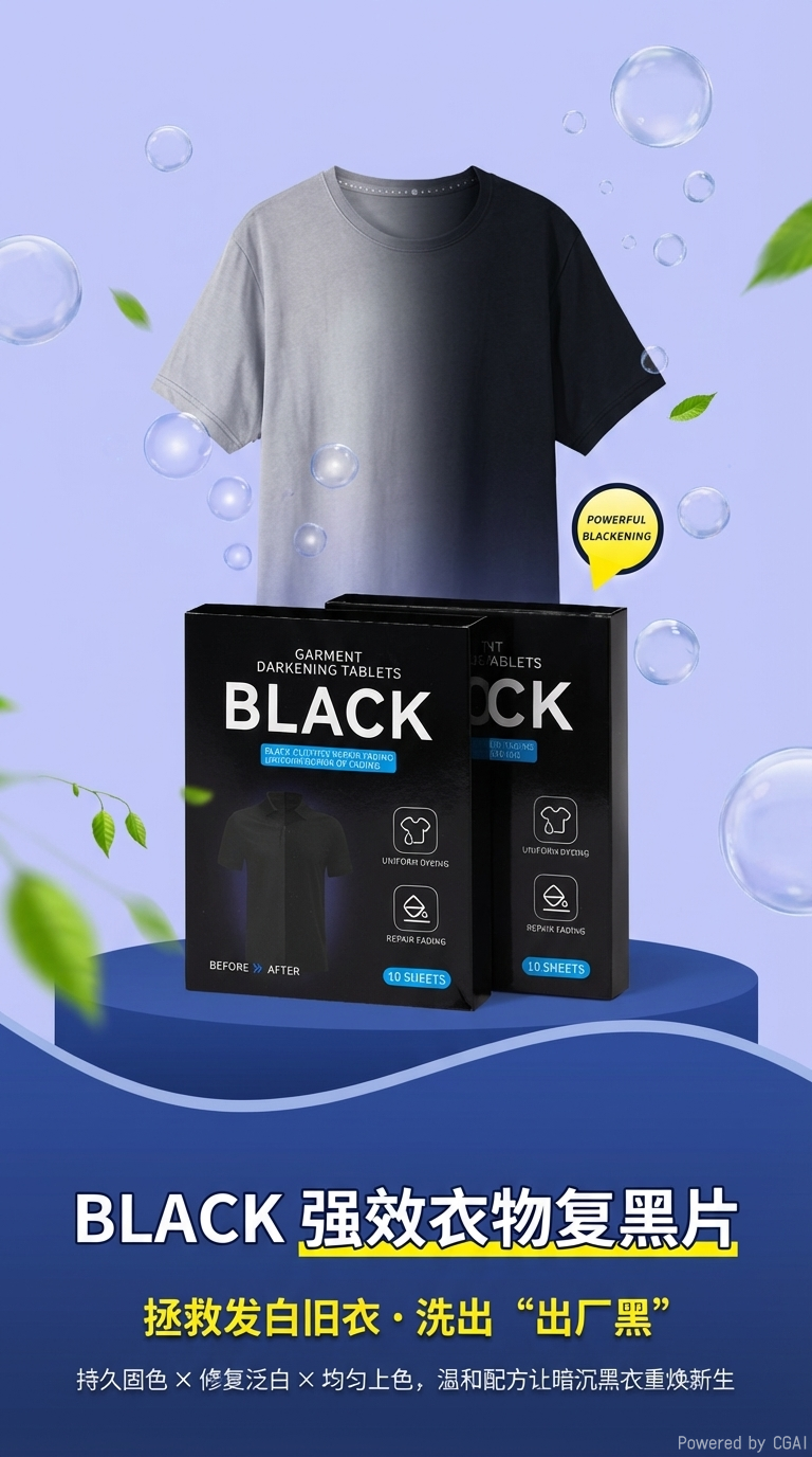 跨境10片黑色衣物增黑片修复衣服褪色发白洗衣还原剂增色焕新清洁详情1