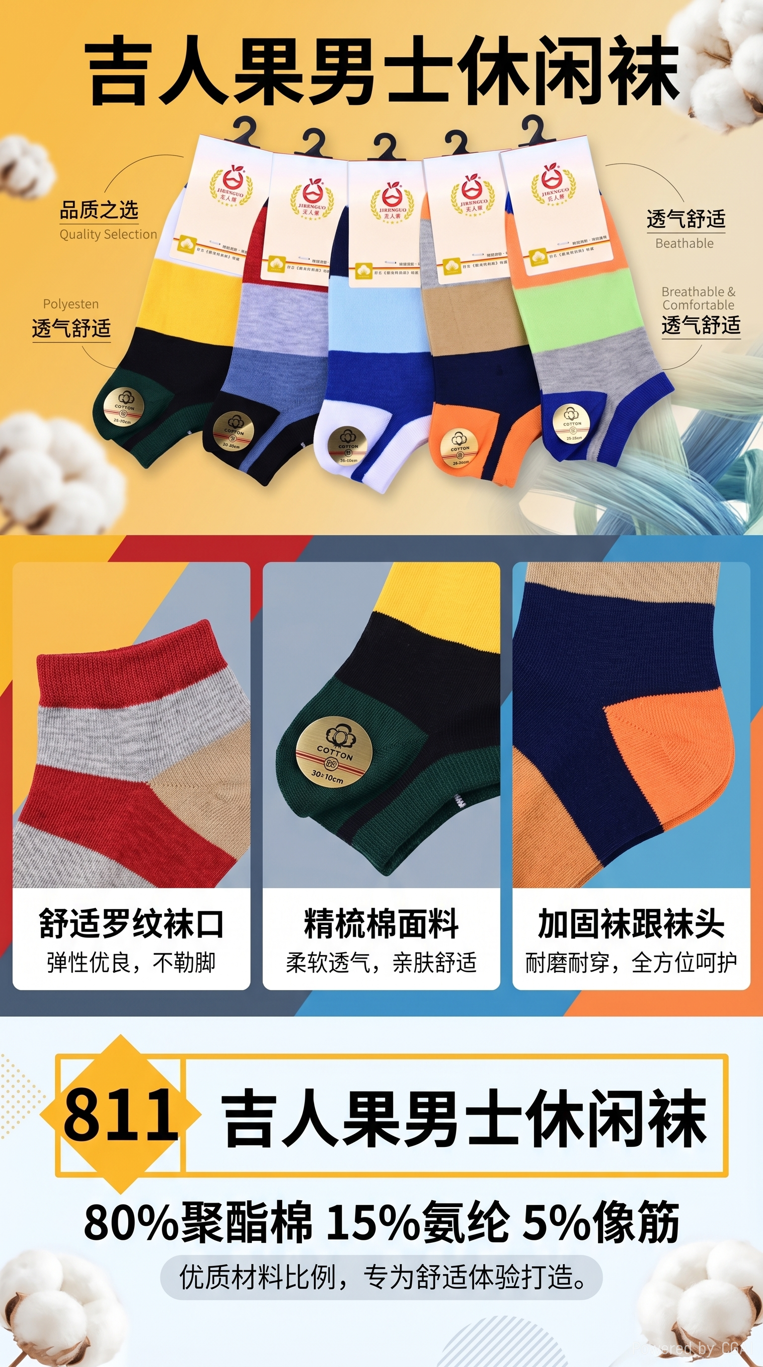 吉人果男士休闲棉袜彩色拼接长款潮流舒适详情1