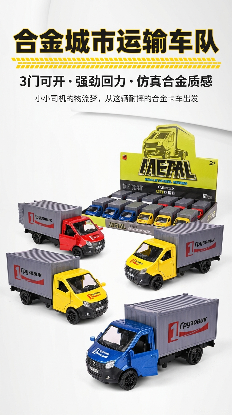 1比36金属合金货柜车模型四款颜色蓝色红色黄色白色带包装展示盒儿童玩具车模小汽车玩具老爷车详情1