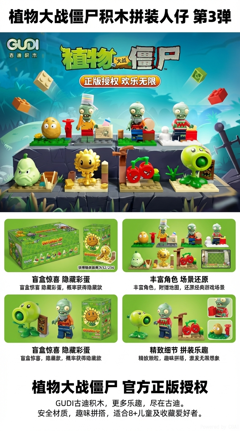 新乐新60032（一盒8个）植物大战僵尸人仔盲盒 第3弹详情1