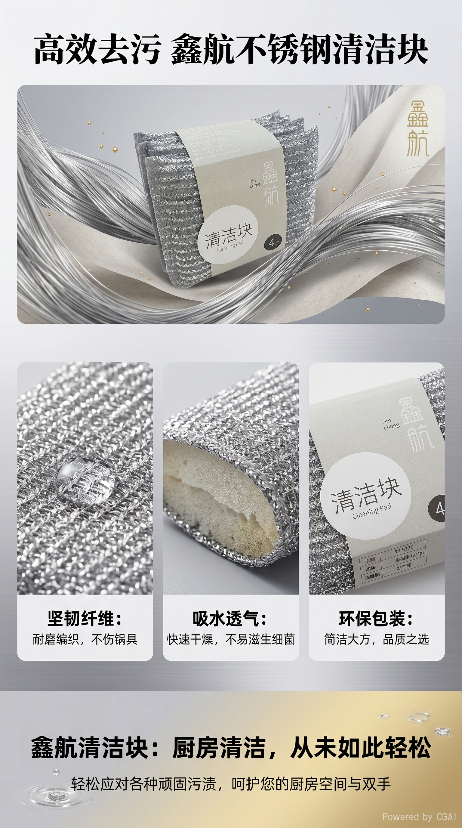 鑫航清洁块洗碗海绵擦百洁布银丝单缕提花海绵块4片装0705085610108详情1
