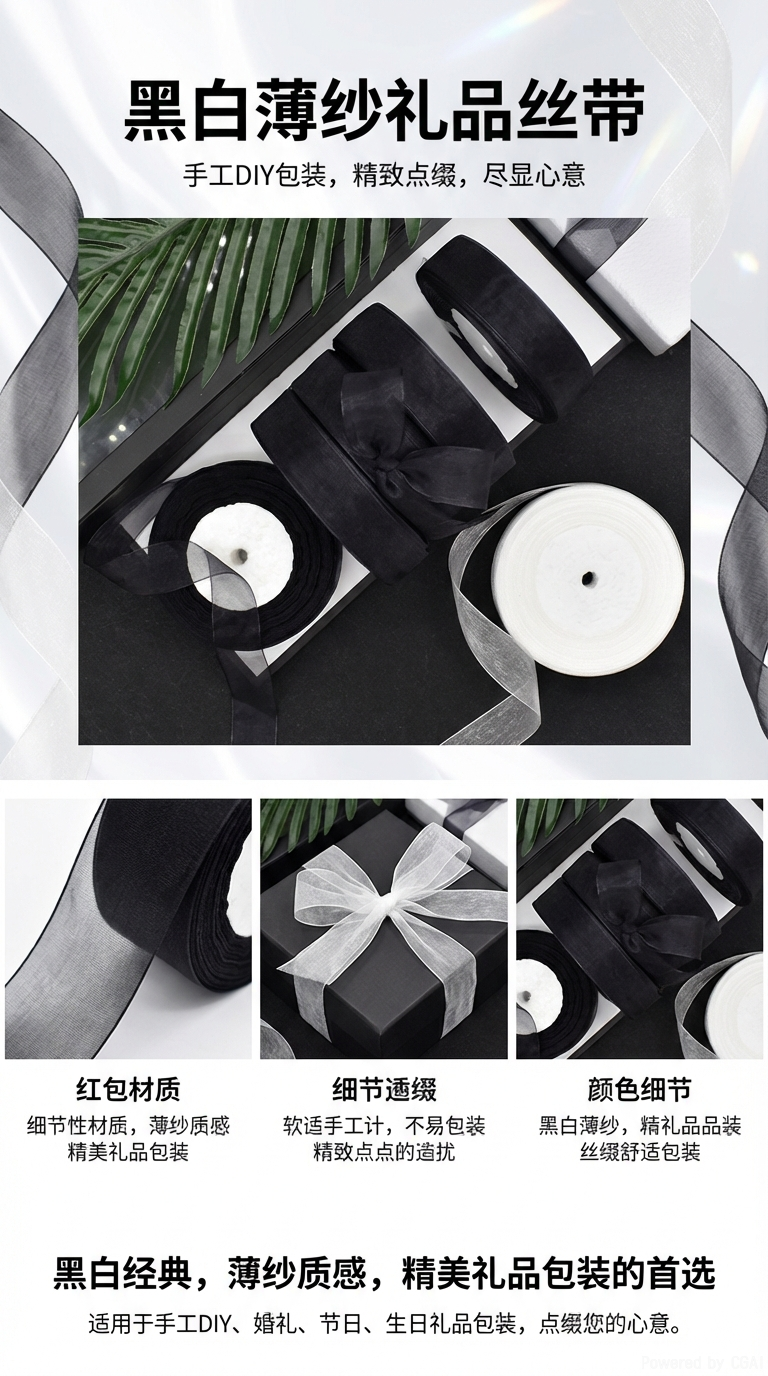 黑色丝带丝带卷装饰用品手工材料婚礼节日装饰DIY配件柔韧细腻详情1
