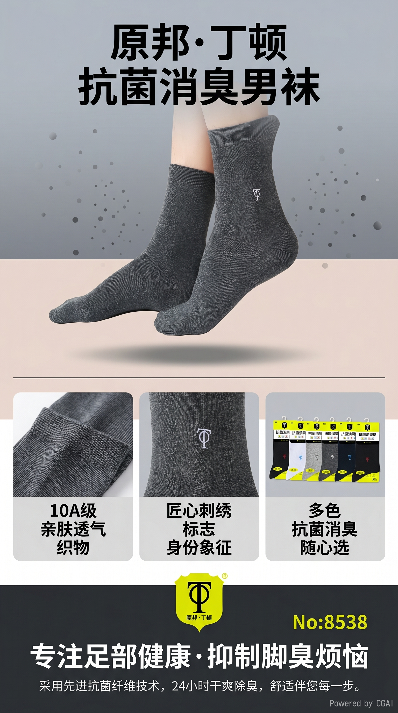 抗菌消臭袜子日常透气舒适防臭袜子详情1