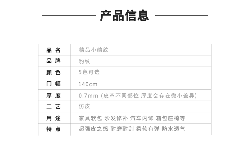 新款上市精品小豹纹全PU人造皮革软包皮包座椅革面料辅料现货批发详情图7