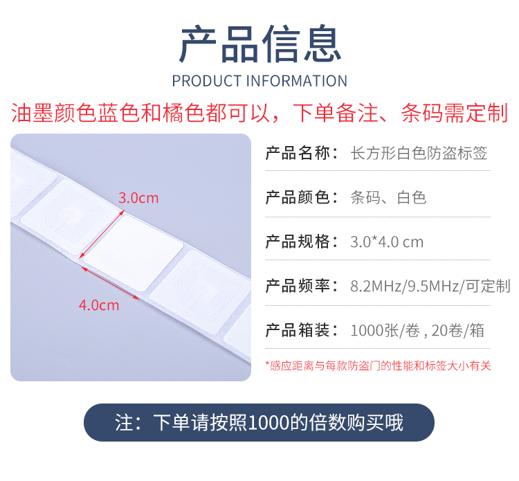 超市防盗软标签RF系统报警器磁条贴化妆品百货电子标签详情图4