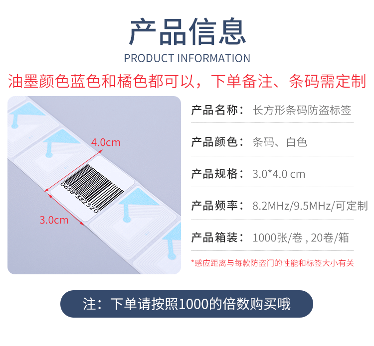 防盗标签磁条码贴纸防盗超市射频防盗软标签详情图4
