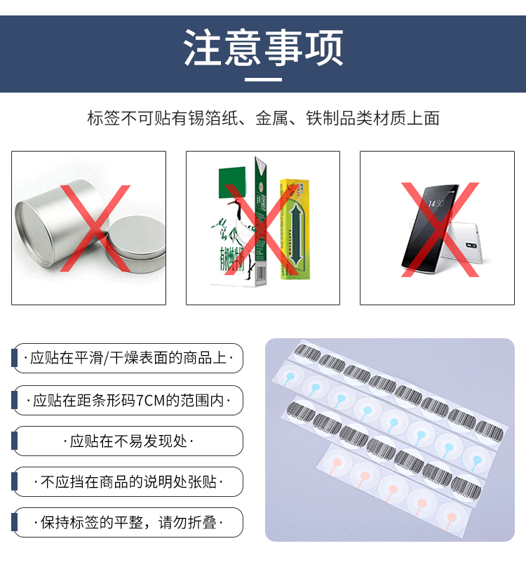 超市防盗软标签RF系统报警器磁条贴化妆品百货电子标签详情图8