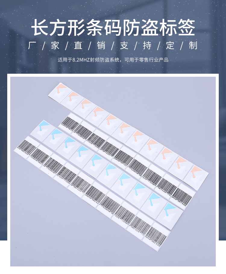 防盗标签磁条码贴纸防盗超市射频防盗软标签详情图1