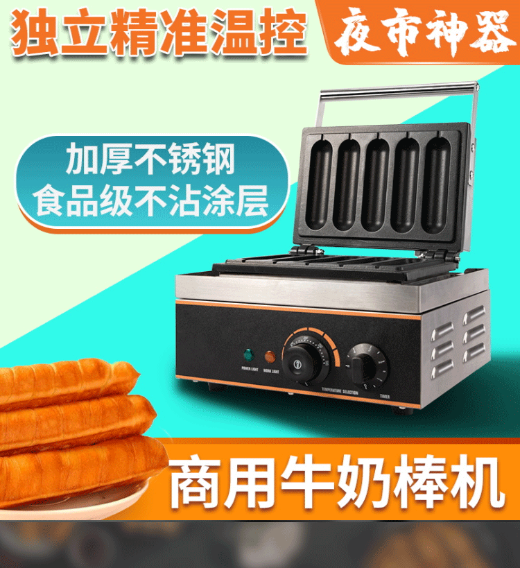 Hot dog roasting machine, five-compartment milk stick machine, commercial Danish crispy milk stick machine detail image 2