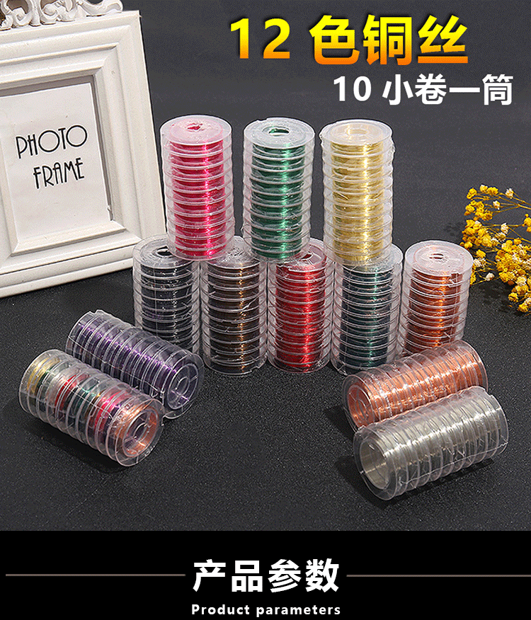 0.3MM彩铜铜丝线DIY手工缠绕线引线饰品发箍发钗定型线详情图1