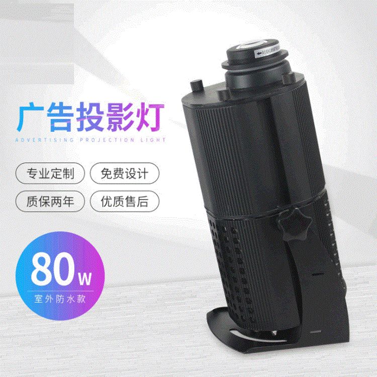80W4图室外防水投影广告灯 LED招牌广告投影灯户外光影防水投影灯