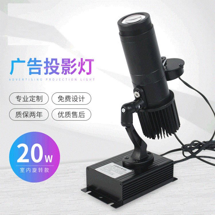 Logo Projection light 20W HD rotating spotlights store advertising projection light Stage LED advertising spotlights