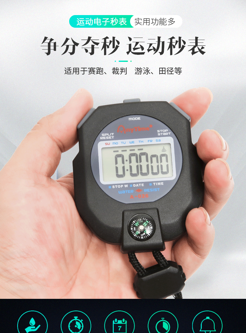 A-026秒表运动跑步健身计时器多功能防水带指南针详情图7