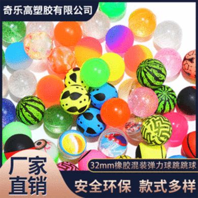 32mm rubber mixed bounce-ball (20% flower ball) bounce-ball one yuan automatic selling twist-egg machine for direct supply by the manufacturer thumbnail
