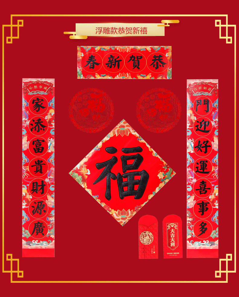 "Generations of Good Fortune Couplet Gift Pack, embossed and relief couplet Gift Box set. detail image 3