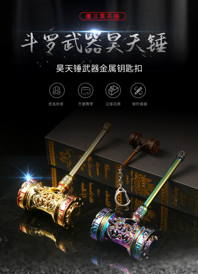 斗罗大陆动漫武器周边手办龙王唐三昊天锤闪光版钥匙扣玩具模型小挂件详情图1