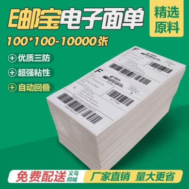 三防热敏标签纸叠式100*100跨境物流快递面单纸不干胶标签贴纸