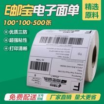 现货E邮宝100*100热敏不干胶500张卷筒打印纸跨境快递贴纸厂家