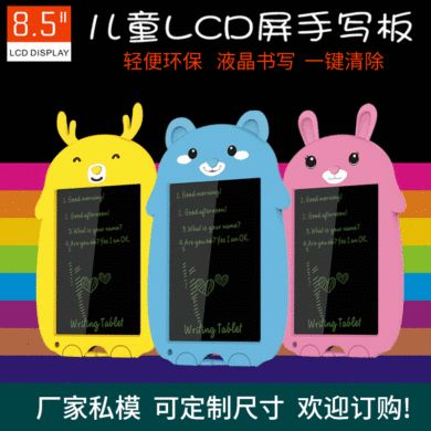 8.5寸液晶手写板儿童卡通LCD写字板可清除涂鸦练字绘画板厂家直销