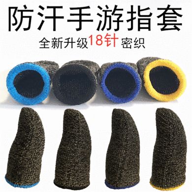 New game finger cover hand game Eat chicken walk magic sweat-proof non-slip 18 needle tightly woven ultra-thin touch screen finger cover