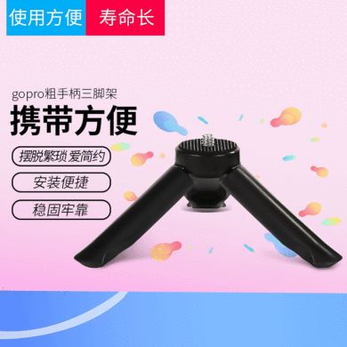 gopro Thick handle tripod Micro single camera stand anchor desktop tripod portable