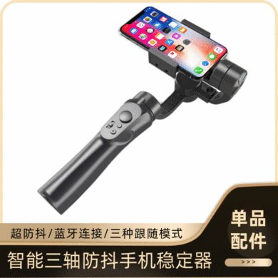 Handheld stabilizer shooting live anti-shake balance PTZ H4 smart three-axis anti-shake following mobile phone stabilizer full figure