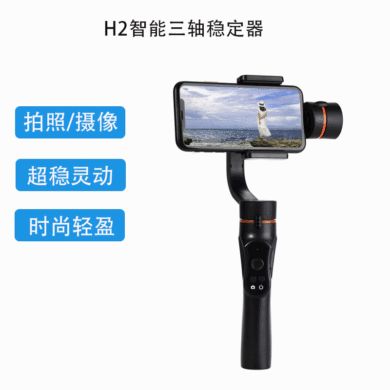 Explosive mobile phone PTZ anti-shake handheld mobile phone stabilizer shooting live H2 intelligent three-axis stabilizer full figure