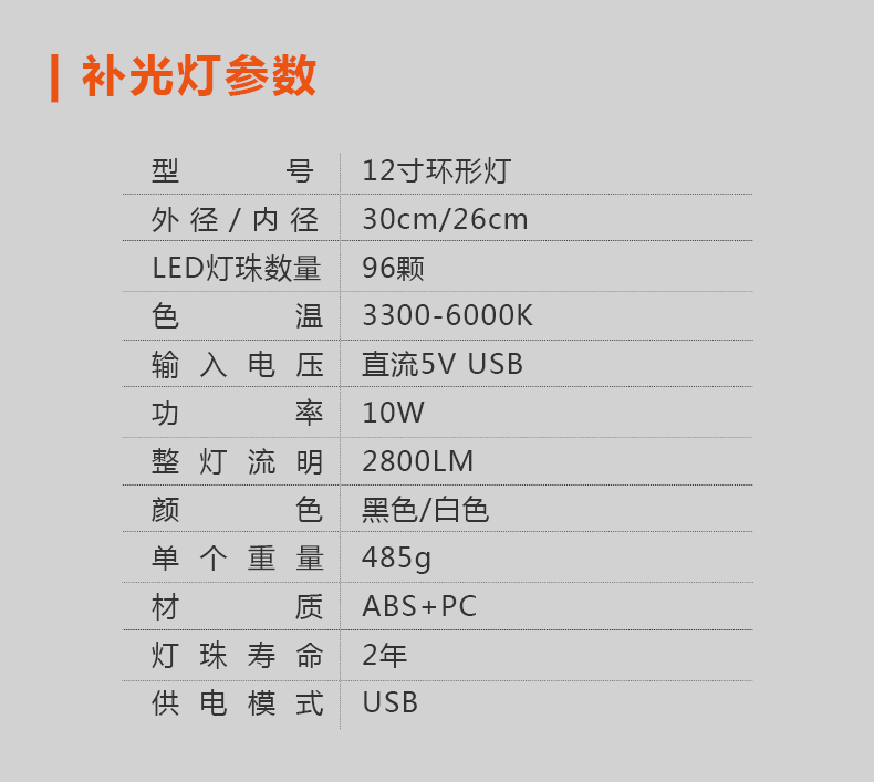 环形灯 直播补光灯 美颜主播12寸30厘米环形补光灯led广东厂家详情图6