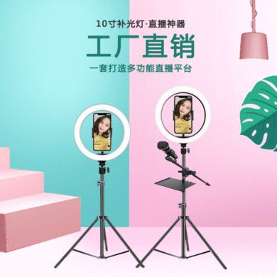 直播灯10寸26cm补光灯摄影网红主播美颜手机LED打光环形灯