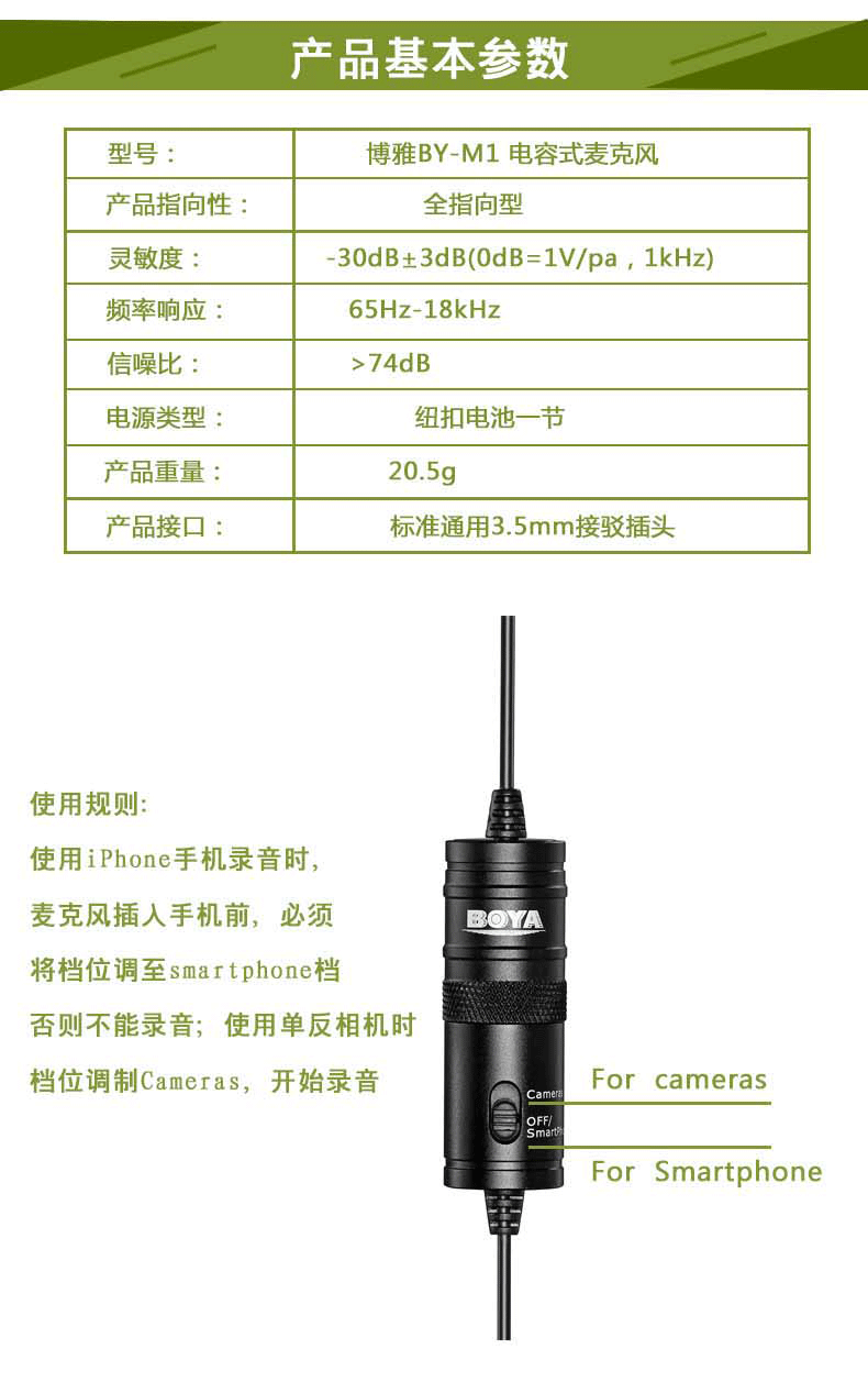 博雅M1领夹麦克风 电容式麦克风专业摄像采访录音手机小蜜蜂详情图1