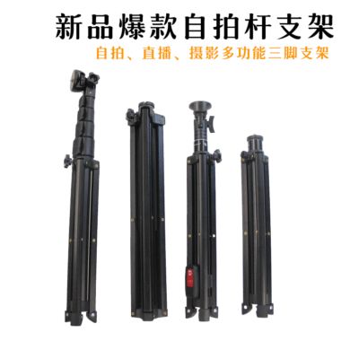 gopro全景相机看房直播支架铝合金摄影三脚架手机蓝牙
