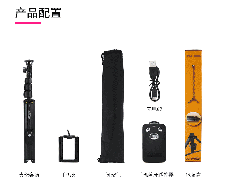 新款云腾1388蓝牙一体多功能直播三脚架拍照伸缩杆详情图17