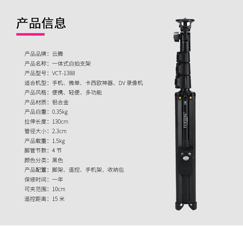 新款云腾1388蓝牙一体多功能直播三脚架拍照伸缩杆详情图12