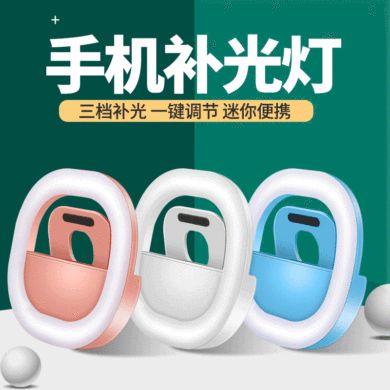 手机补光灯led环形灯主播直播美颜美瞳补光灯闪光灯
