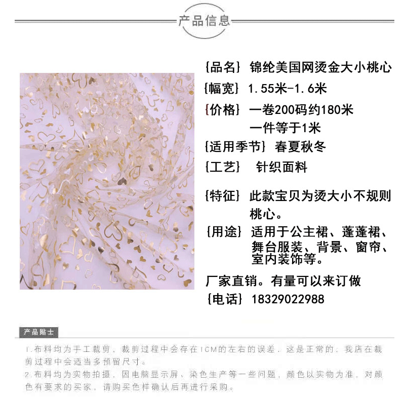 Gold-embossed heart-shaped soft mesh fabric, photo fabric, clothing fabric, stage costume, puffy skirt, DIY handicrafts, accessories detail image 4