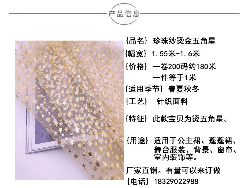 珍珠纱烫金五角星软网纱面料婚纱礼服连衣裙时装头纱DIY手工艺布料详情1